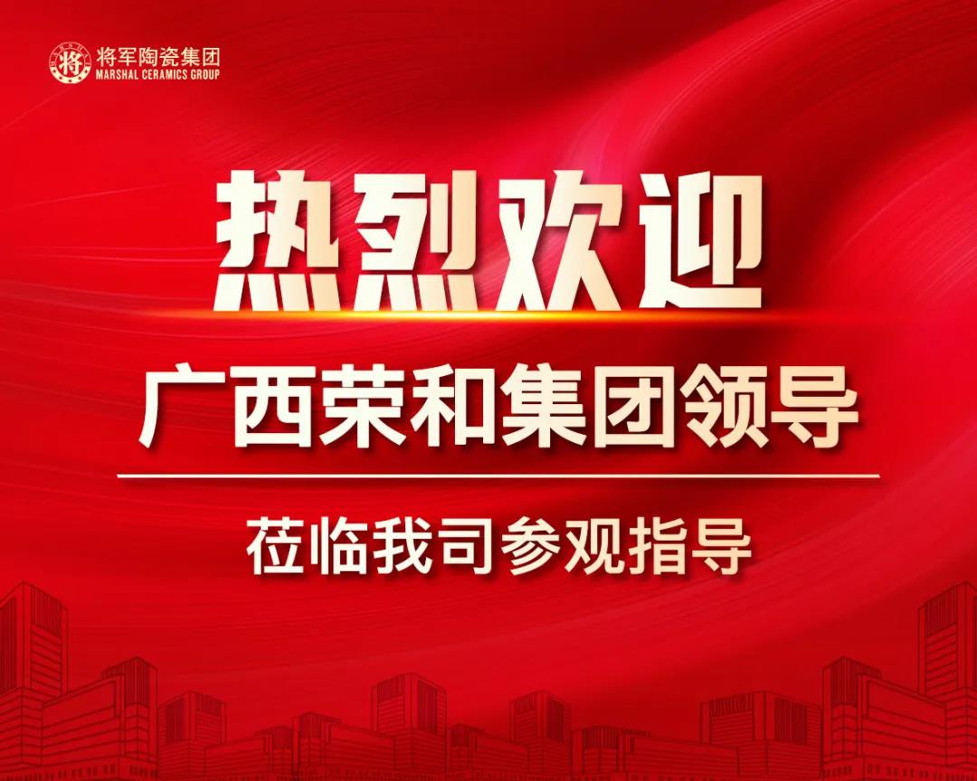 聚焦|热烈欢迎广西荣和电竞赛事投注高层领导莅临电竞赛事投注app参观考察