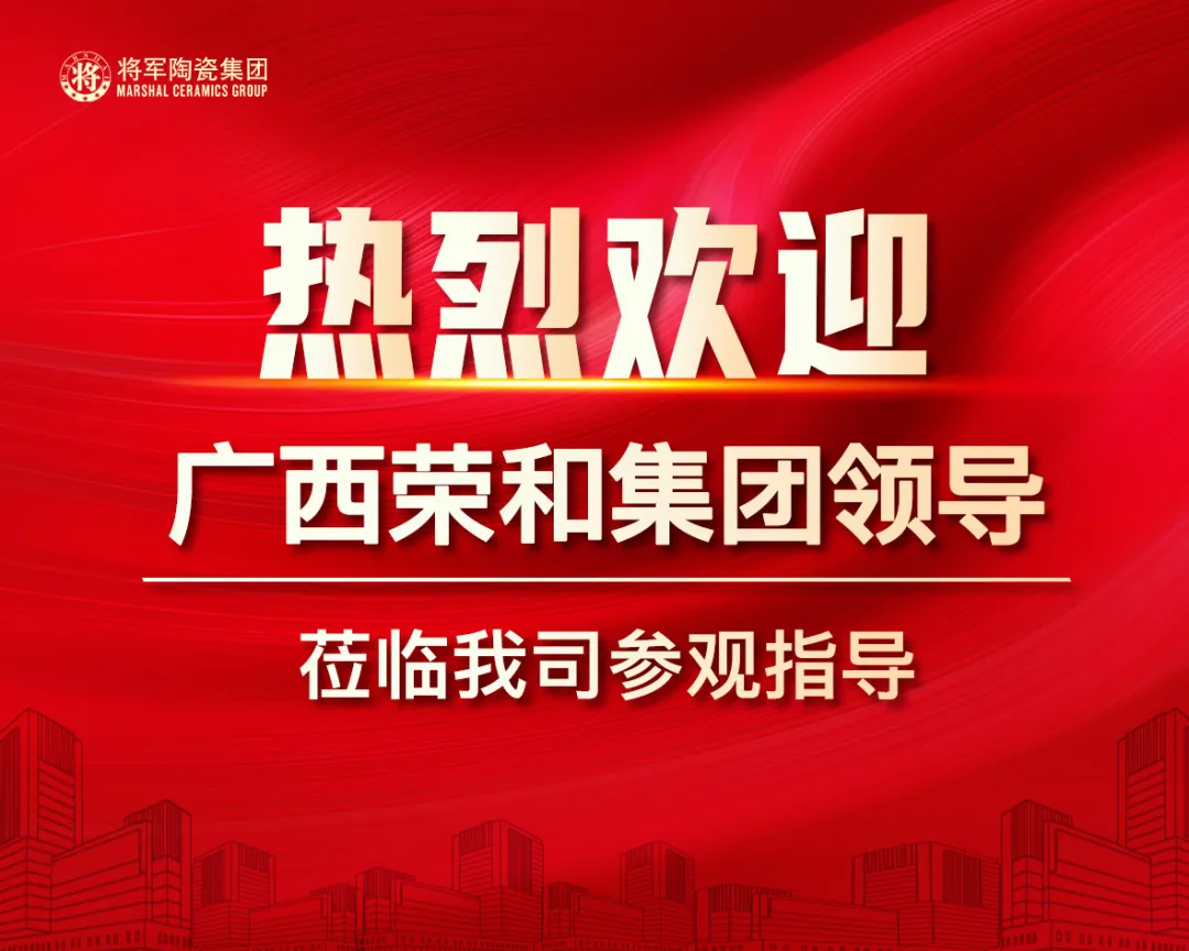 聚焦|热烈欢迎广西荣和电竞赛事投注高层领导莅临电竞赛事投注app参观考察(图1)