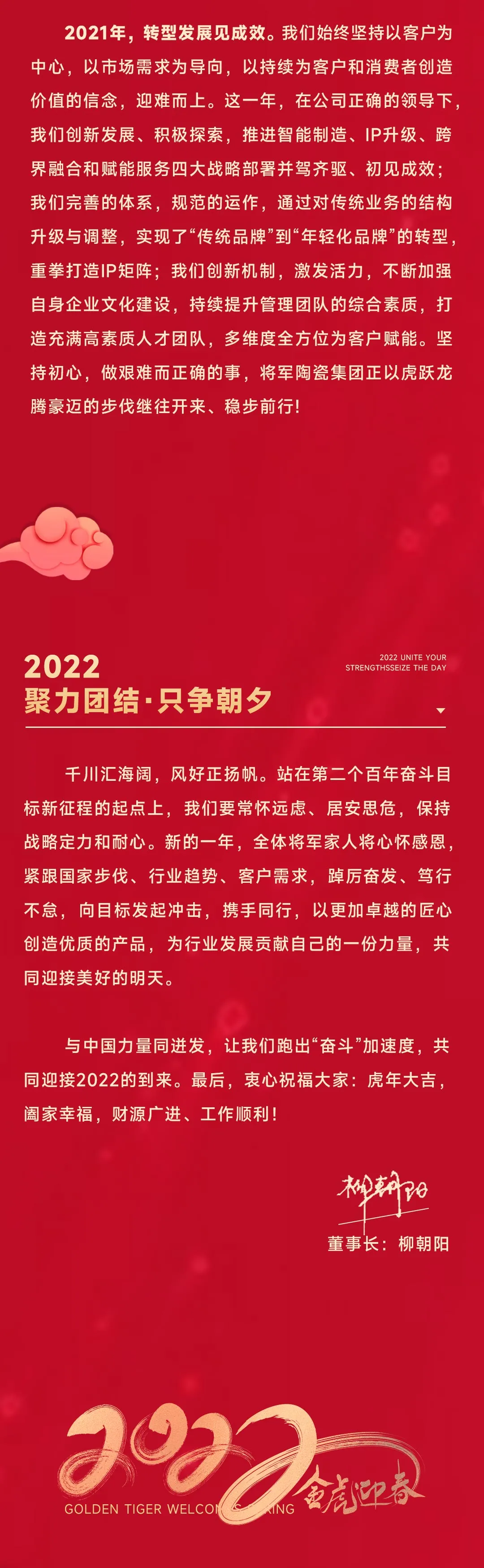 2022电竞赛事投注app董事长新年致辞(图3)